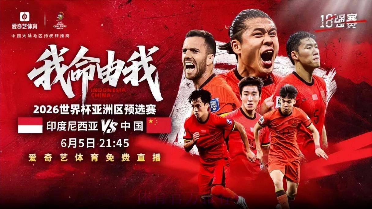 2026世界杯预选赛全球直播抢先看